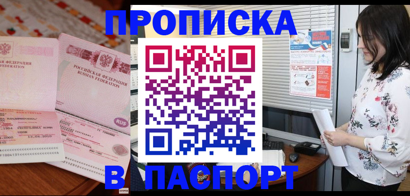 прописка гарантия в Острогожске