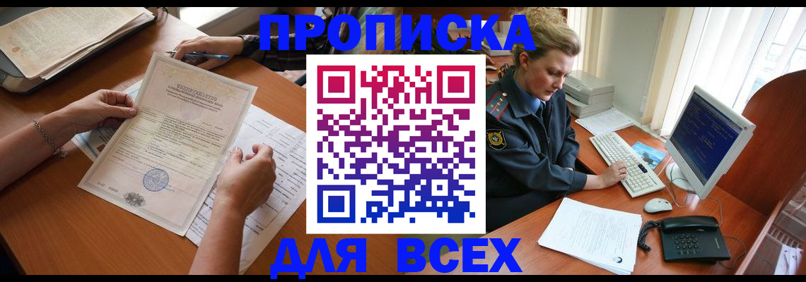 купить прописку в Острогожске